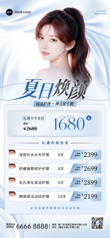美业美容院项目营销宣传清新时尚感全屏竖版海报预览效果