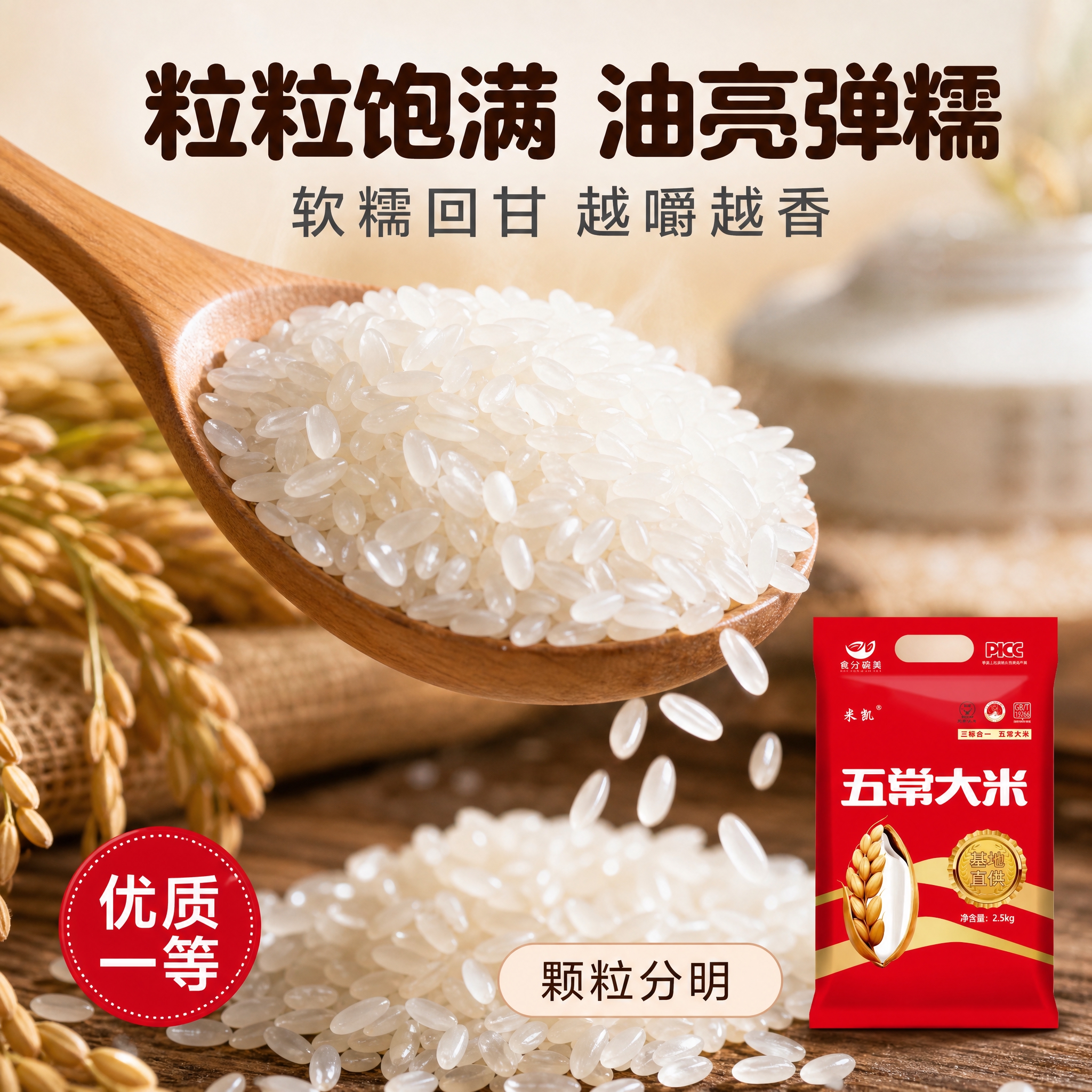 [商品] 使用【图1】食分碗美五常大米红色袋装包装作为辅助元素… - 图片创意预览