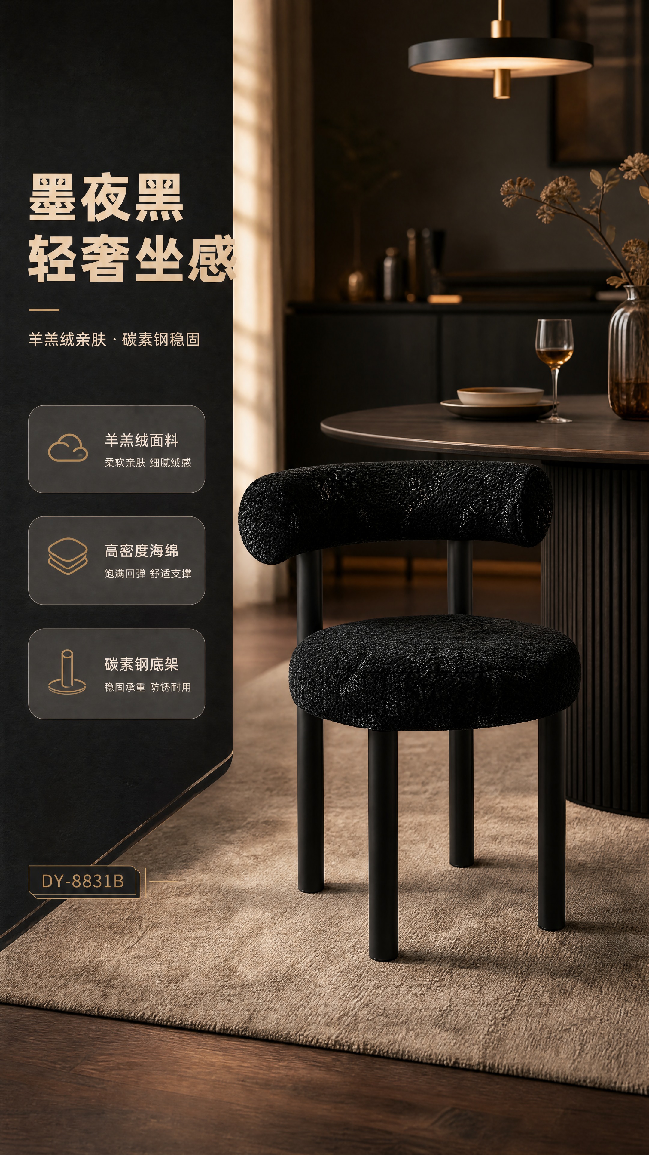 [商品] 使用【图1】DY-8831B墨夜黑餐椅；保留羊羔绒面… - 图片创意预览