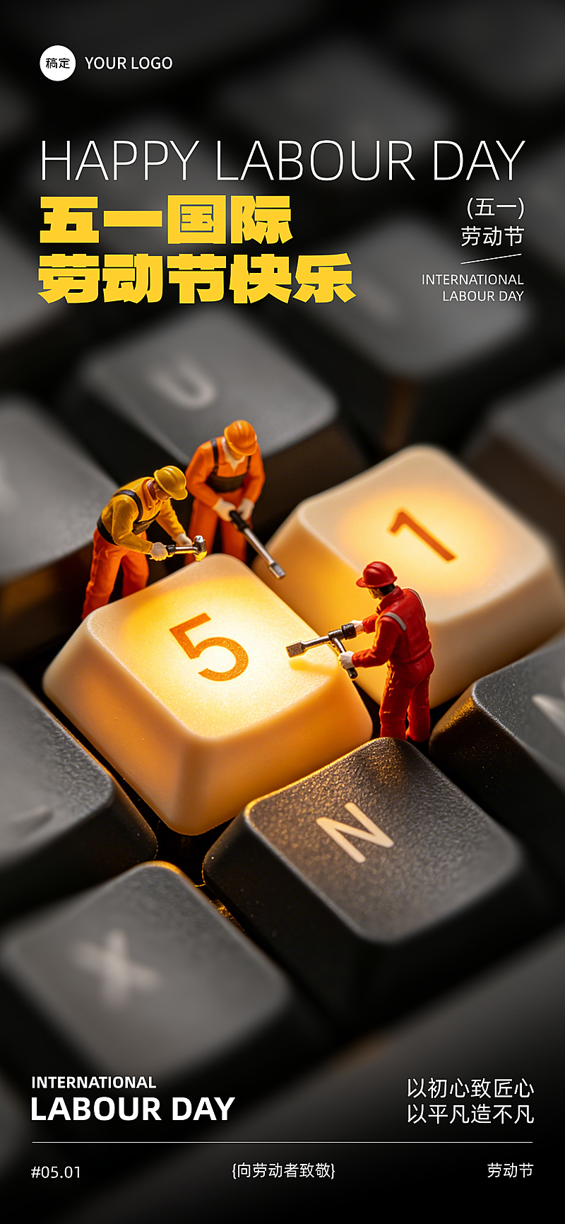 五一劳动节节日营销宣传竖版海报
