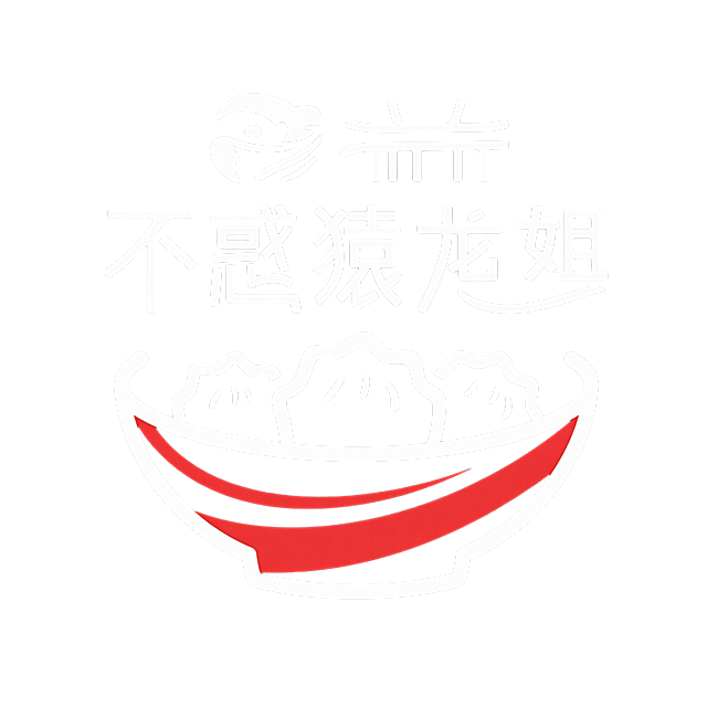 方案三：简约现代风：“不惑猿龙姐”篆刻式字体，饺子与馄饨抽象线条组合成碗状，黑白红配色显专业卫生