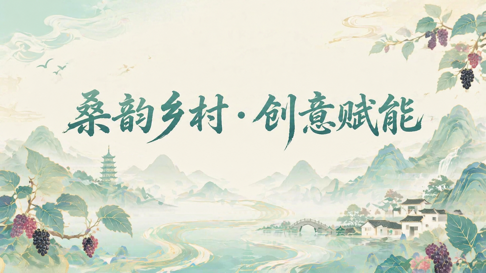 创意预览图