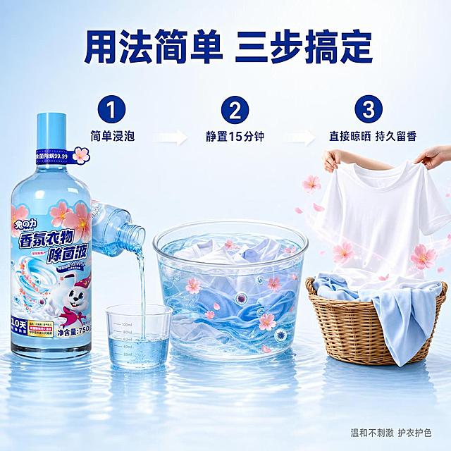 兔力香氛衣物除菌液使用步骤演示主图，抖音电商主图，三步流程展示，清晰易懂。商业摄影质感，画面干净，步骤分明，产品清晰。画面从左到右展示三个使用步骤，用数字和箭头连接。第一步左侧：一个透明量杯正在从产品瓶中倒出浅蓝色液体，产品瓶倾斜，液体流入量杯，旁边标着数字1，下方文字简单浸泡。第二步中间：一盆清水里泡着几件衣物，水中有蓝色的除菌因子扩散效果和粉色的樱花香气，旁边标着数字2，下方文字静置15分钟。第三步右侧：衣物被拿出来，变得干净鲜亮，飘着粉色香气粒子，旁边标着数字3，下方文字直接晾晒 持久留香。产品瓶在画面左侧第一步位置是主角，保持原产品外观完全一致，蓝色透明瓶身、樱花图案、卡通兔子形象完全不变，杜绝变形色差。背景是浅蓝到白色的渐变，底部有淡淡的水波纹效果。每个步骤之间有白色箭头连接，指示流程方向。主光从上方均匀打下，明亮柔和，每个步骤区域都清晰明亮，液体和水有通透感。主色浅蓝白渐变背景，辅色深蓝色文字图标，樱花粉点缀香气。整体色调统一洁净，步骤清晰。平视视角，横向三步流程构图，视觉从左到右流动，逻辑清晰，产品在左侧突出。顶部大标题用法简单 三步搞定，深蓝色粗体无衬线，字号最大。每个步骤上方有圆形数字编号1、2、3，蓝底白字。每个步骤下方有步骤说明，深蓝色中号字。底部右侧小字温和不刺激 护衣护色，浅灰色。1比1比例，文字清晰可辨，超高清商业摄影质感。