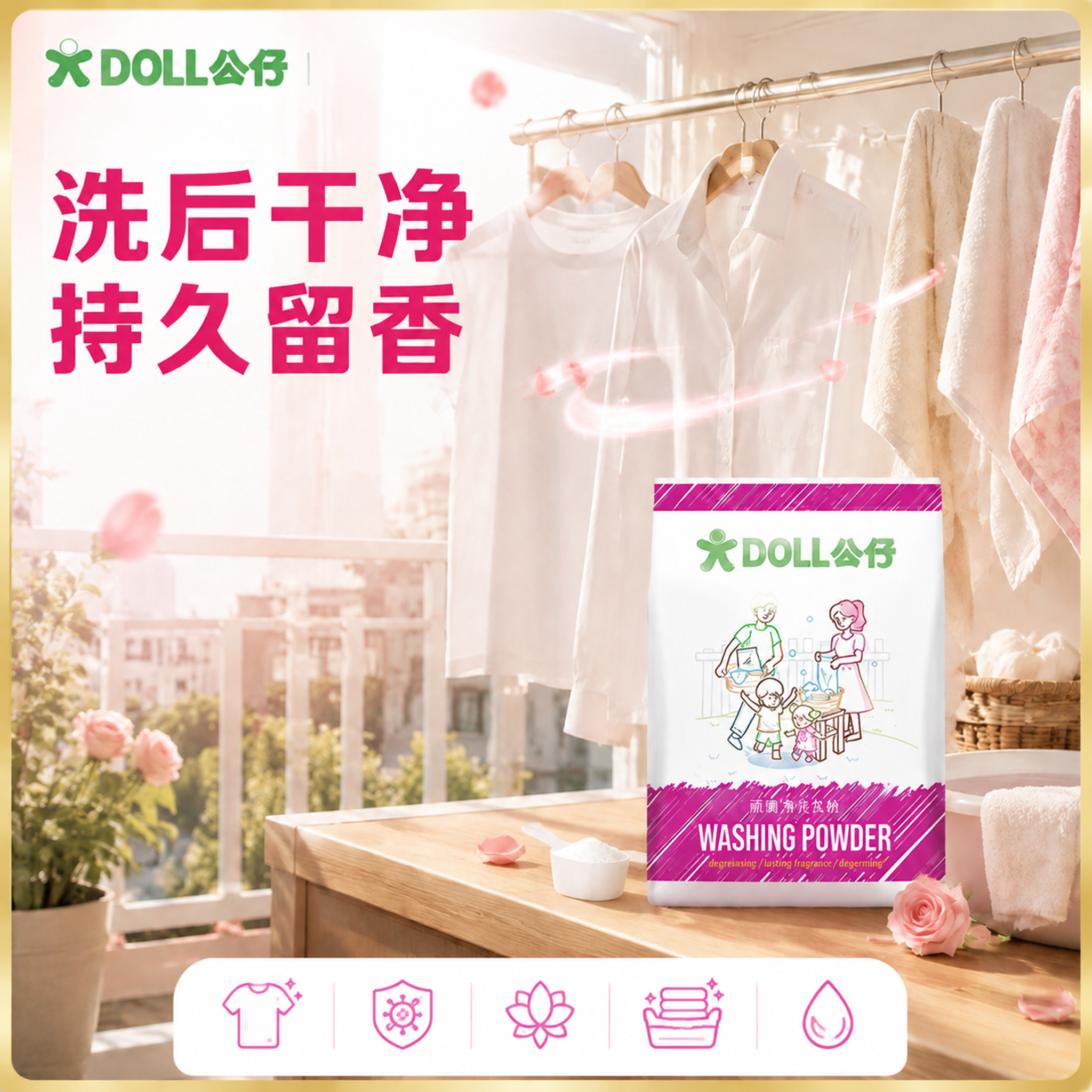 大幅精简画面文字 只保留左上角DOLL公仔品牌Logo和顶部大… - 图片创意预览