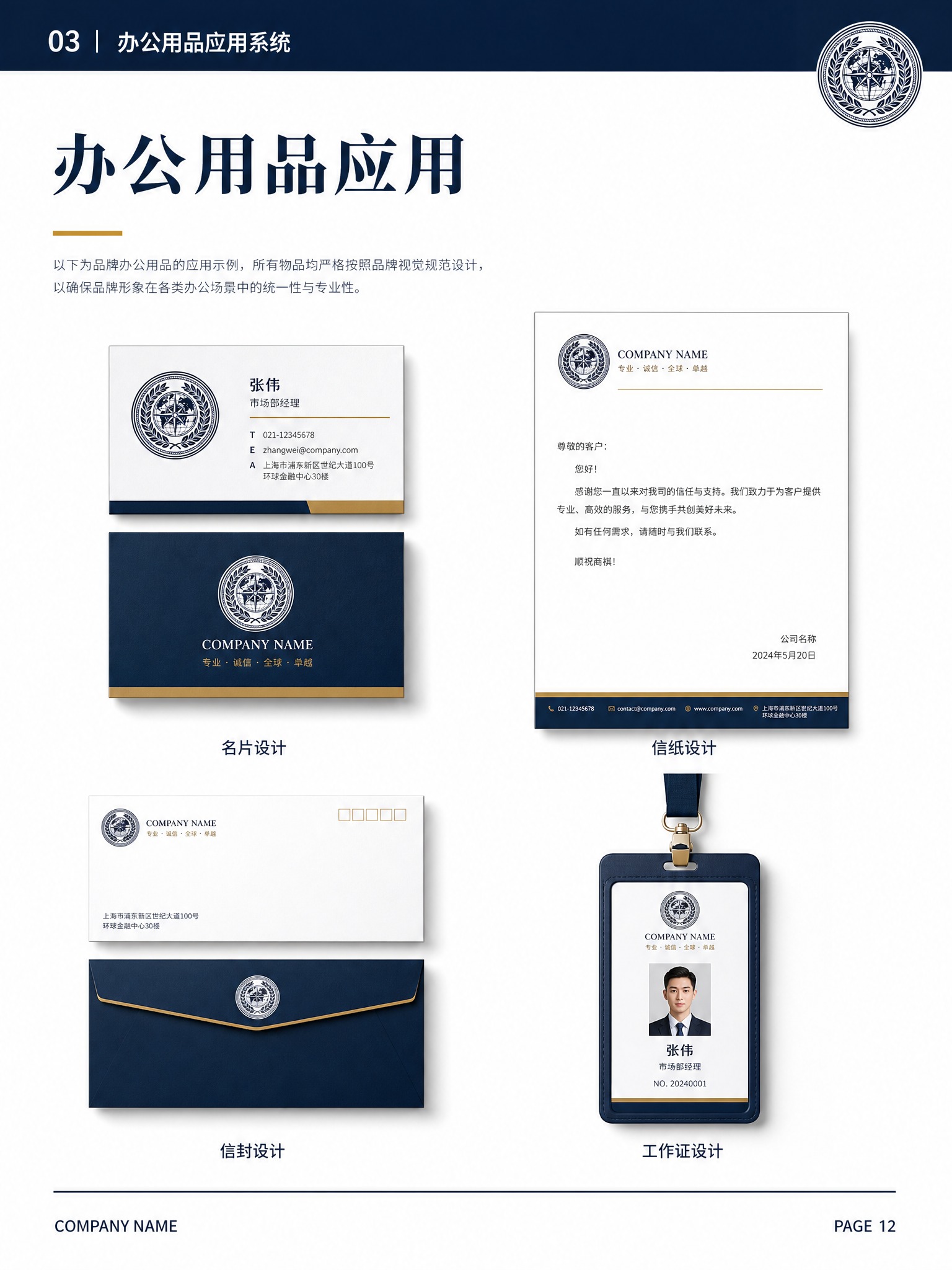 品牌手册内页设计，竖版A4比例，专业权威风格，白色背景。页面顶… - 图片创意预览