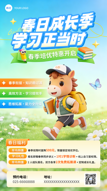 春日成长学习教育清新3D卡通海报预览效果
