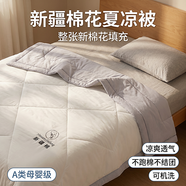 [主图 1] 新疆棉花夏凉被平铺在床上展示，搭配同色系枕头，营造温馨居家氛围；
[氛围风格] 温馨居家生活感，直白高性价比拼多多风格；
[画质] 商业摄影质感、光线柔和通透、产品清晰真实、画面干净高级；
[元素] 夏凉被平铺展开在床上，保持夏凉被外观（即物理结构、材质质感、颜色）与输入产品图绝对一致，杜绝任何变形和色差，精细化处理；搭配一个颜色相近的浅灰色枕头放在被子旁，浅暖木质床头背景，商品主体占比严格控制在 60%-80%之间，画面满版无边框；突出夏凉被凉爽透气新疆棉的核心卖点；
[光影] 温馨暖调自然光，午后慵懒光斑，通透不灰蒙，光比舒适，高光不溢，暗部有层次；
[配色] 主色米白浅灰，和产品原有颜色保持一致，辅色浅木暖调；
[视角构图] 俯视平铺视角，景深中等，轮廓完整不裁切；
[文字版式] 顶部留出负空间居中对齐，主标题最大粗体："新疆棉花夏凉被"，副标题稍小："整张新棉花填充"；左下角圆角胶囊角标："A类母婴级"；右下角三个轻标签："凉爽透气" "不跑棉不结团" "可机洗"；字色和背景形成强对比，文字清晰不遮挡主体；
[比例分辨率] 1:1比例，2k 分辨率，文字清晰可辨，超高清；
[负向提示词] 变形，水印，文字错乱，产品图模糊，背景杂乱，牛皮癣，配色刺眼，遮挡主体