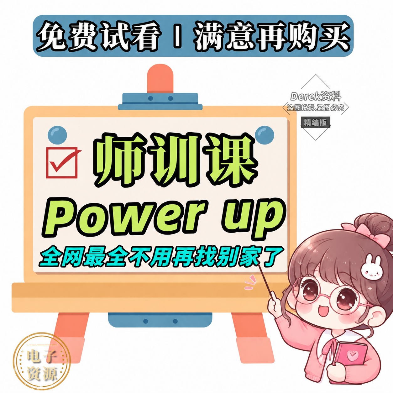将图中右下角的卡通女老师形象更换为Q版萌系风格，圆圆的脸蛋大大… - 图片创意预览