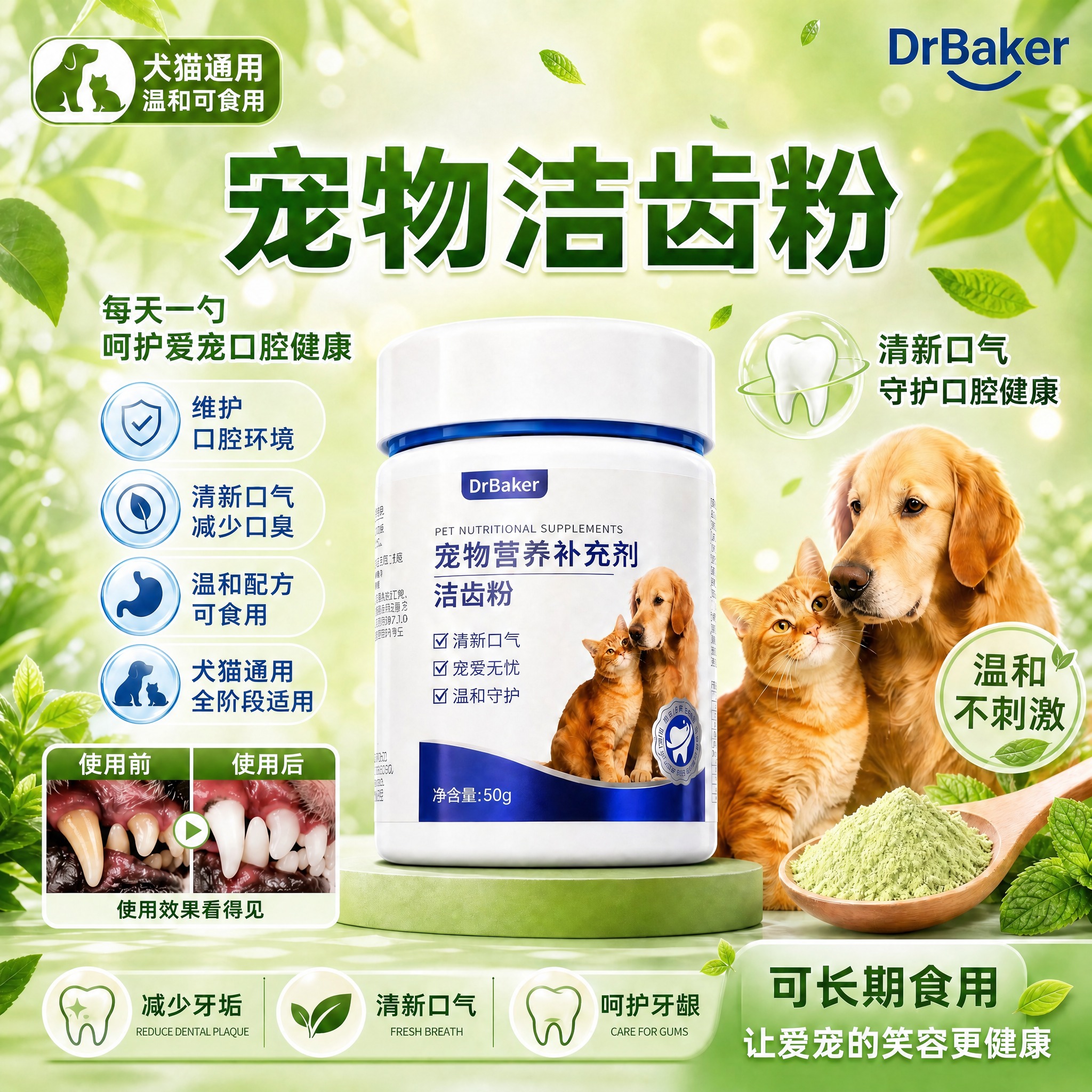 保持这张图片的所有内容、构图、文字、产品、宠物形象、背景完全不… - 图片创意预览