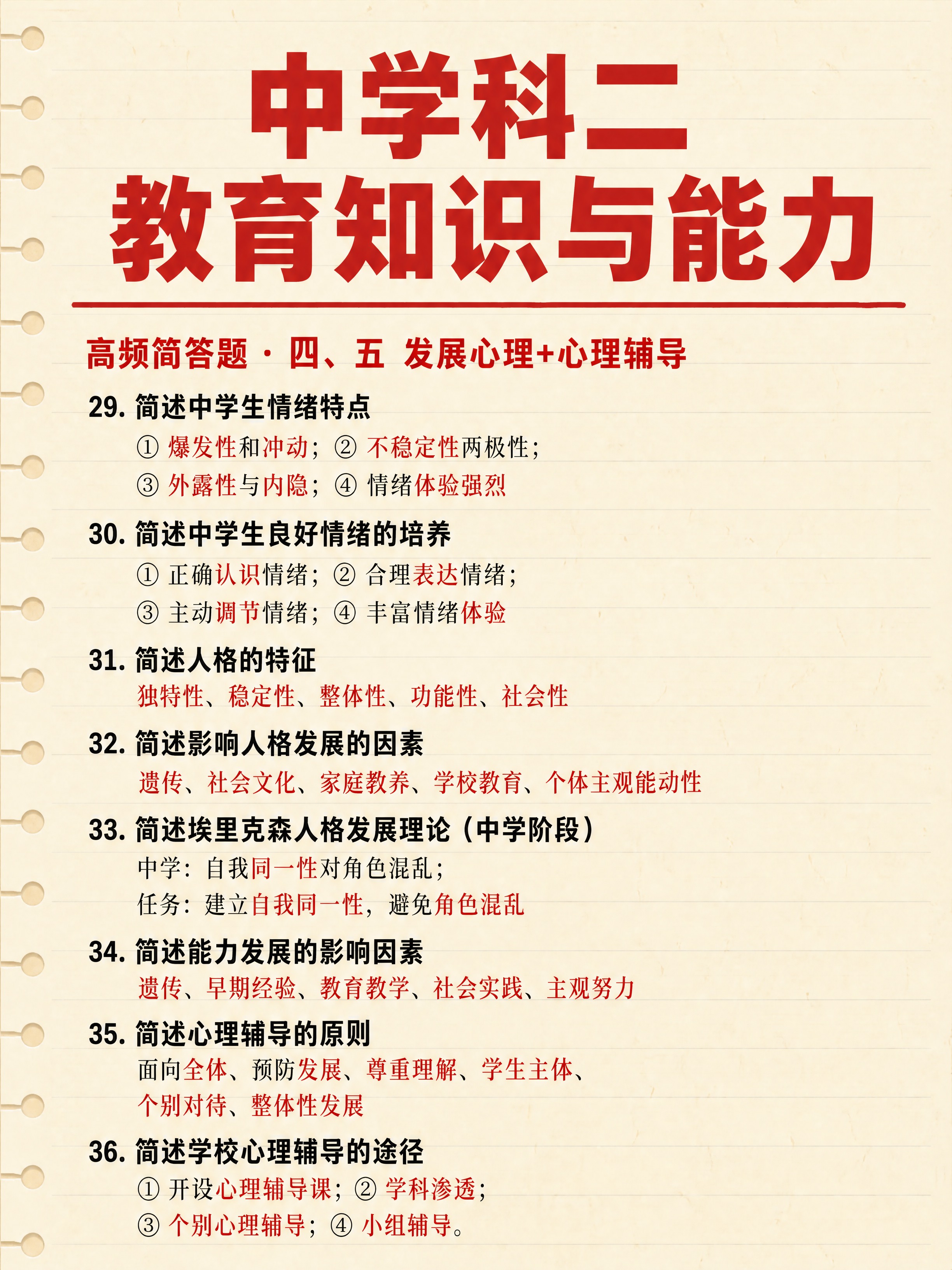 小红书笔记大字封面，纯大字，手账拼贴备忘录风格，版式精美，小红… - 图片创意预览