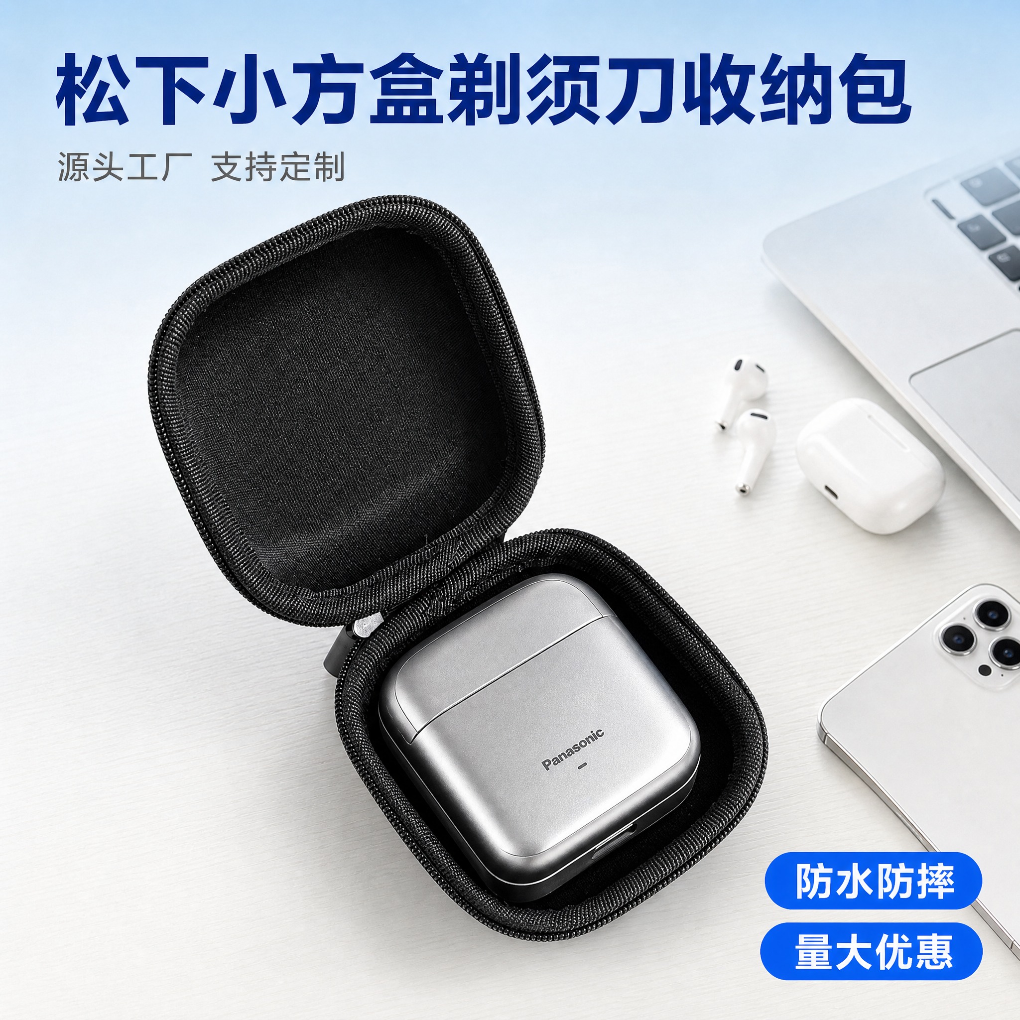 [主图-1] 松下小方盒剃须刀收纳包 首图产品展示与使用场景，… - 图片创意预览