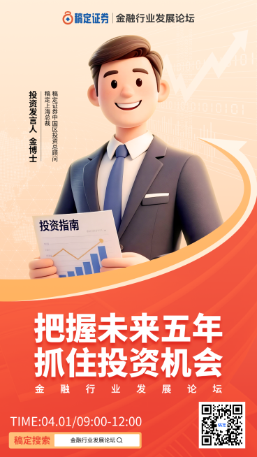 金融理财投教直播宣传海报预览效果