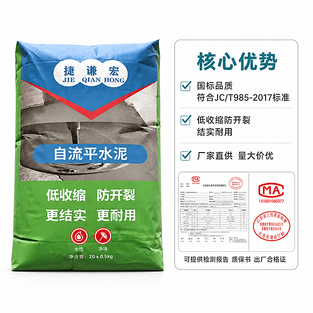 [主图-2] 核心卖点集中展示卡片页。
[氛围风格] 专业清晰，信息层次分明，保持整套主图风格一致。
[画质] 商业摄影质感，光线明亮通透，产品清晰真实，画面干净高级。
[元素] 左侧放置产品包装袋主体，保持产品外观包装不变，精细化处理。右侧使用圆角卡片展示核心推荐理由，采用打勾清单样式排版。底部放置检测报告缩略图和认证标识。商品主体占比合理，画面满屏无边框。背景为纯白色，突出产品和信息。
[光影] 均匀柔和自然光，产品和卡片都清晰展示，阴影柔和，对比适中。
[配色] 主色白色背景，搭配产品包装蓝绿色，文字深灰色，卡片浅灰色边框，清爽专业。
[视角构图] 左图右文版式，分区清晰，主体产品在左，信息卡片在右，平衡稳定。
[文字版式] 顶部大标题写"核心优势"，蓝绿色粗体。右侧卡片三条推荐理由：1.  ✓国标品质 符合JC/T985-2017标准，2. ✓低收缩防开裂 结实耐用，3. ✓厂家直供 量大价优。每个理由短句干净。底部标注"可提供检测报告 质保书 出厂合格证"，小号深灰色文字。文字排版清晰，对比分明，不遮挡产品主体。
[比例分辨率] 1:1比例，2k分辨率，文字清晰锐利，超高清。
[负向提示词] 变形，水印，文字错乱，产品图模糊，背景杂乱