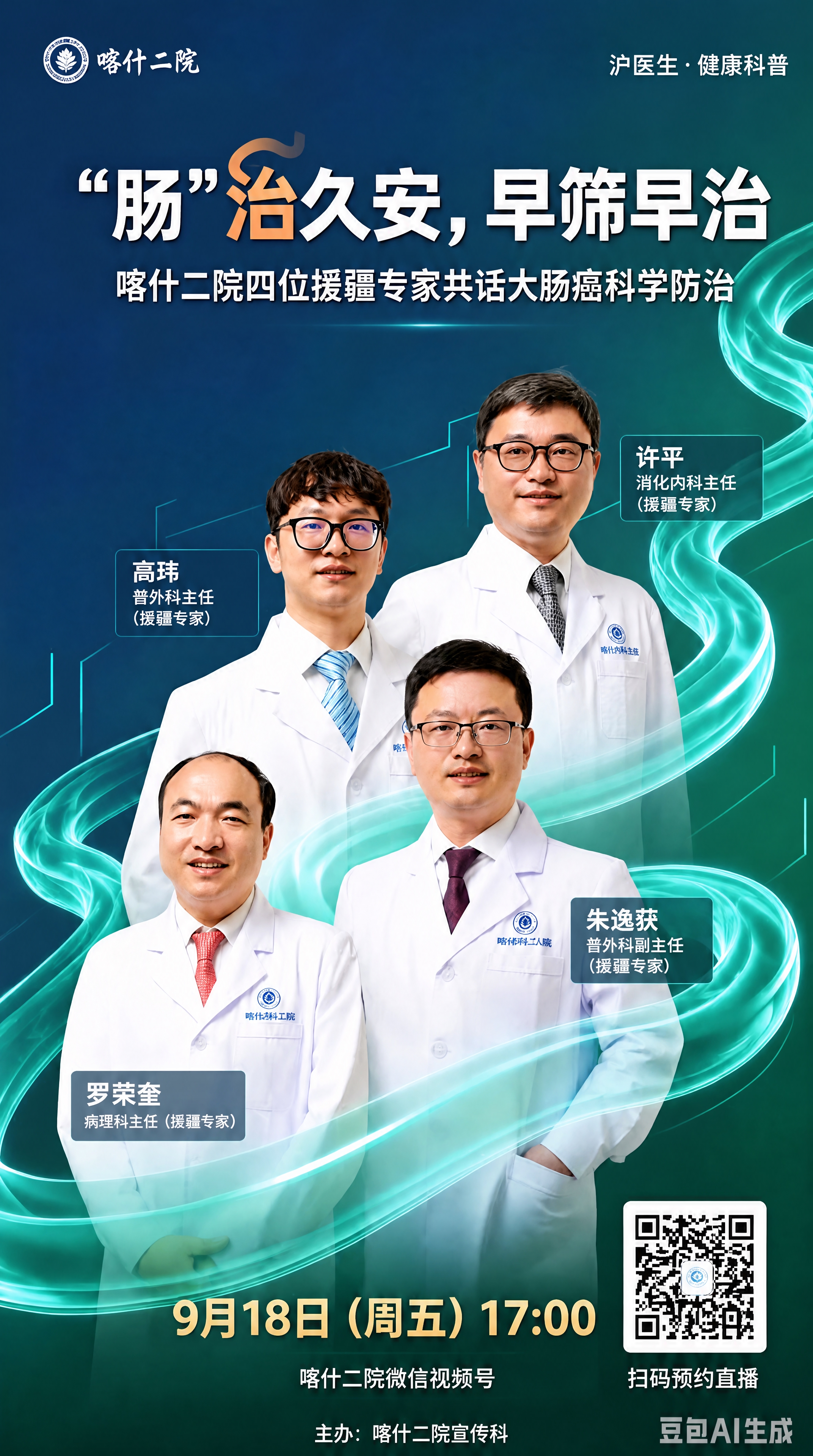 在保持海报整体版式、人物形象、背景、绿色光效、二维码及其他文字… - 图片创意预览