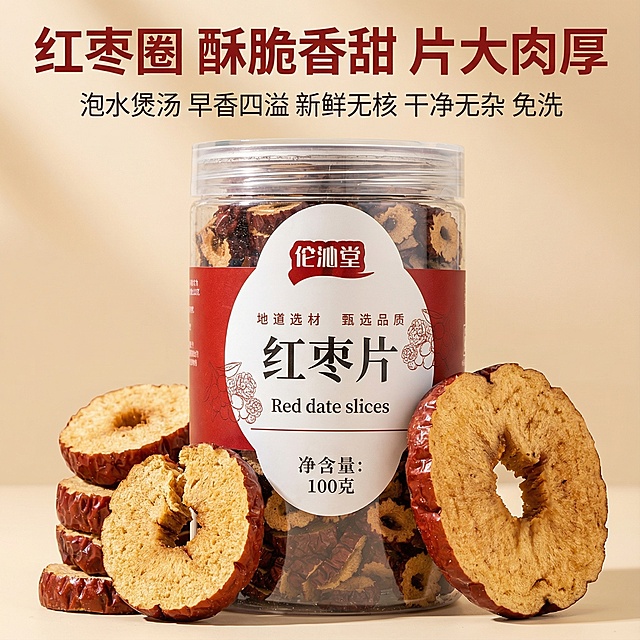 图一中这款产品是红枣片，我在拼多多卖这款产品，请帮我设计10张电商主图，这款产品的克重是100g
文案要求:红枣圈 酥脆香甜 片大肉厚 泡水煲汤 早香四溢 新鲜无核 干净无杂 免洗