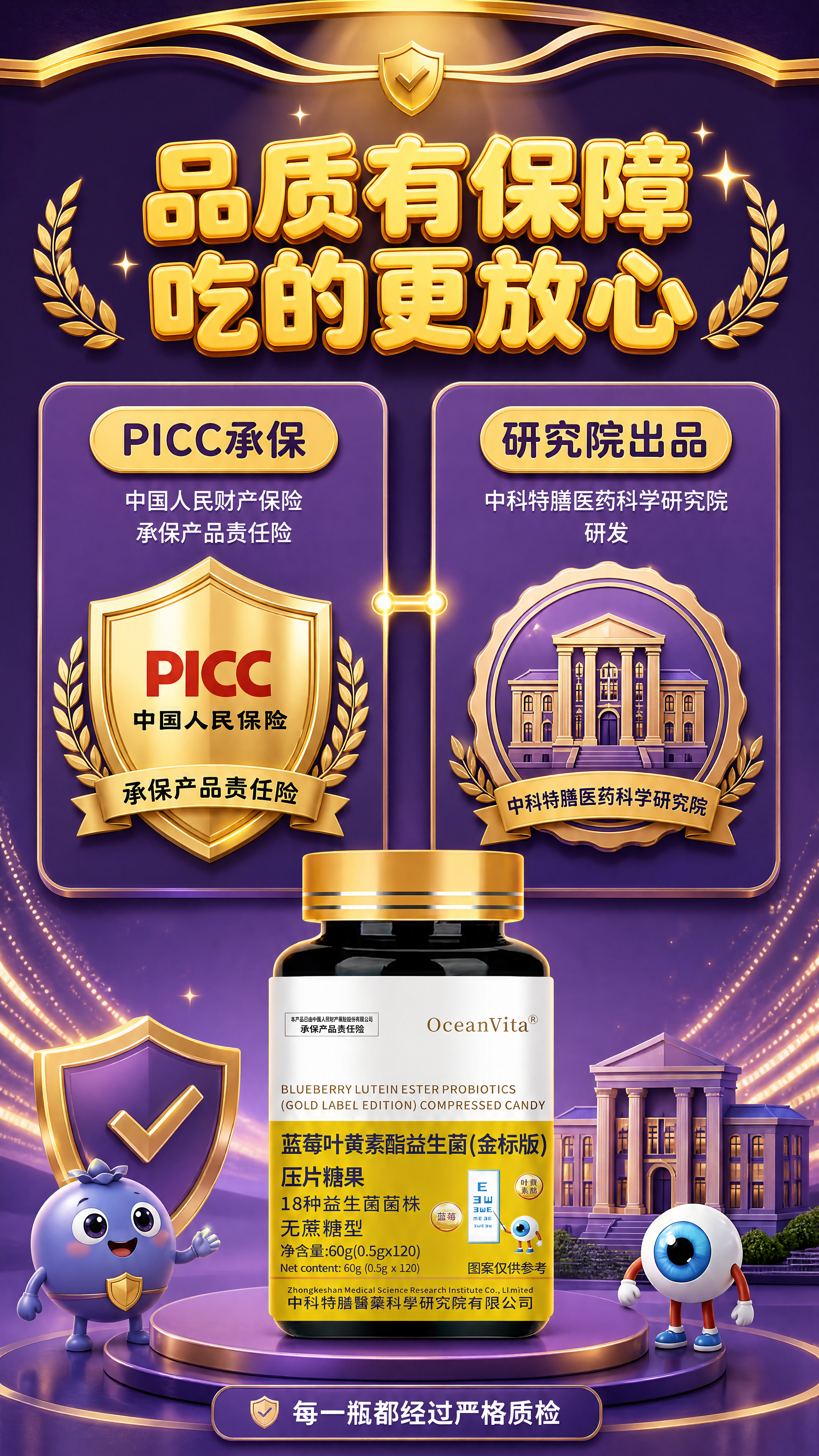 [商品] 使用【图1】OceanVita蓝莓叶黄素酯益生菌压片… - 图片创意预览