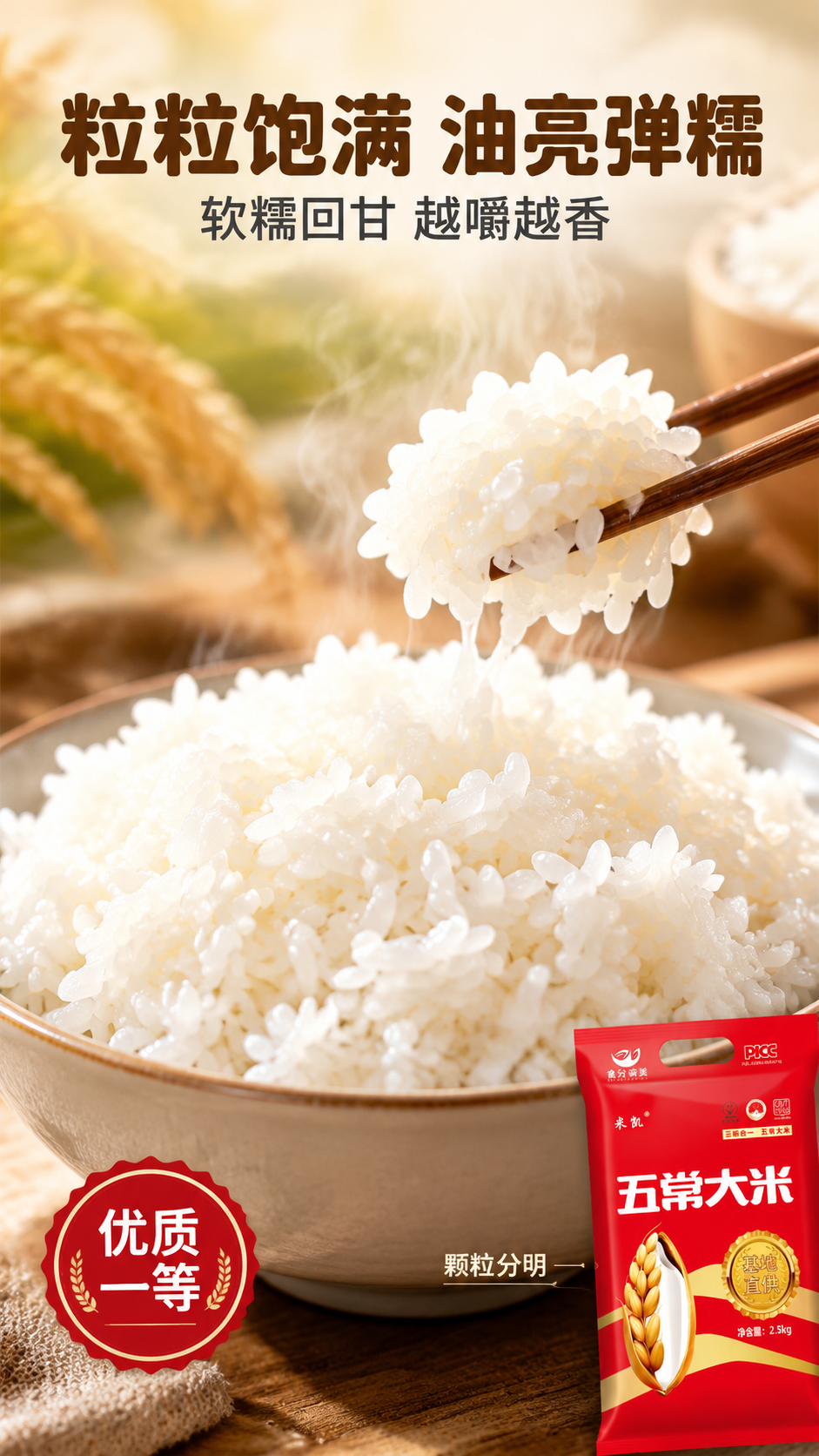 [商品] 使用【图1】食分碗美五常大米红色袋装包装作为辅助元素… - 图片创意预览