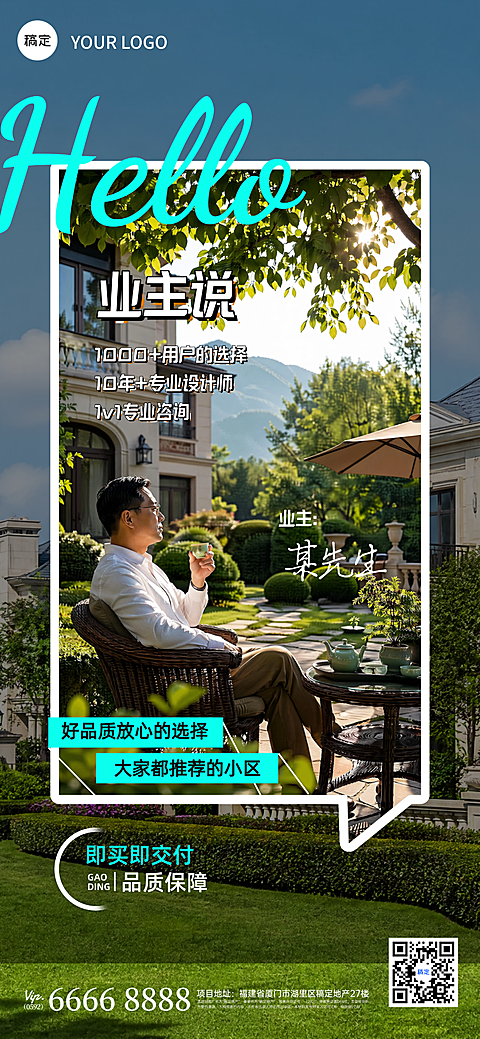 地产业主说活动宣传海报，人物故事地产家装宣传