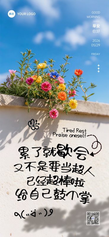 早安你好日签正能量语录涂鸦手写大字报全屏竖版海报预览效果
