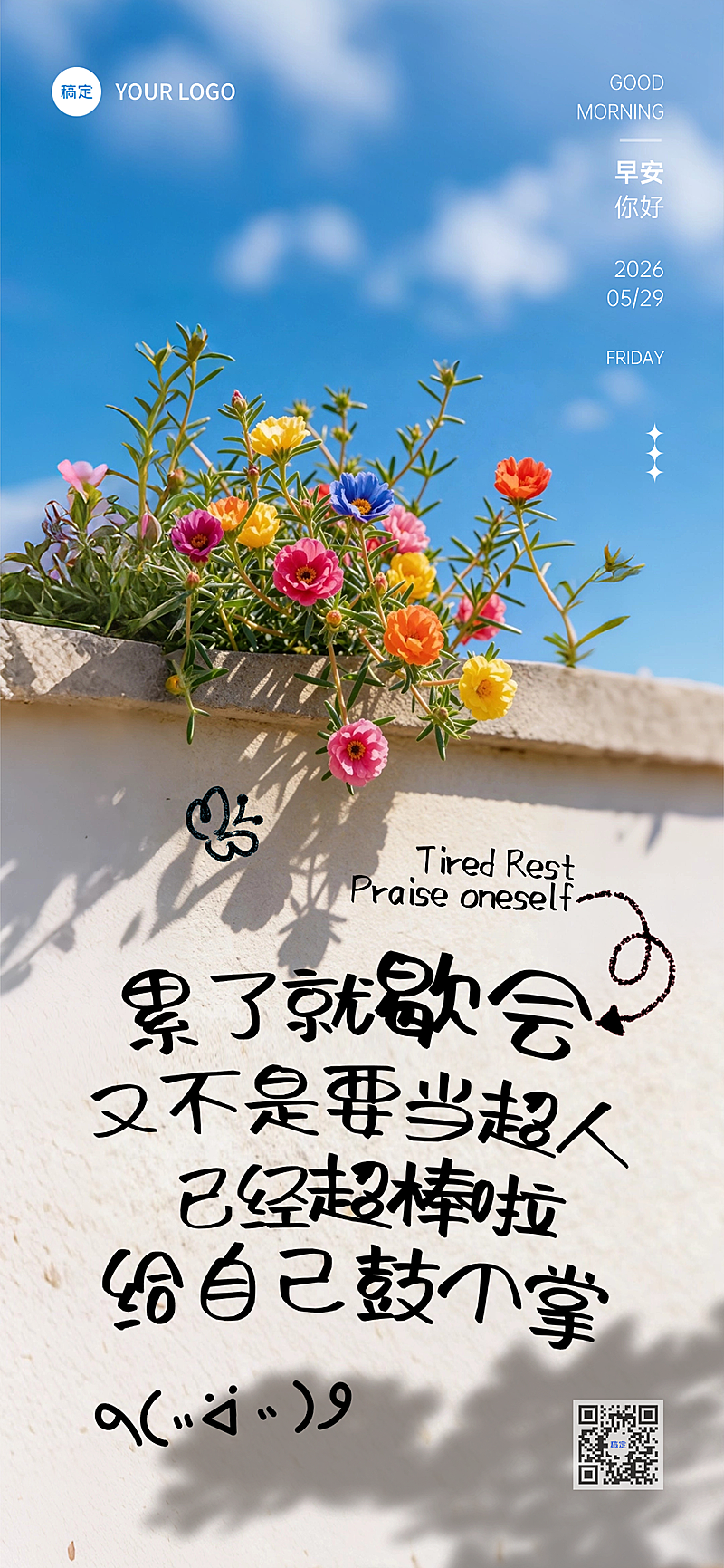 早安你好日签正能量语录涂鸦手写大字报全屏竖版海报