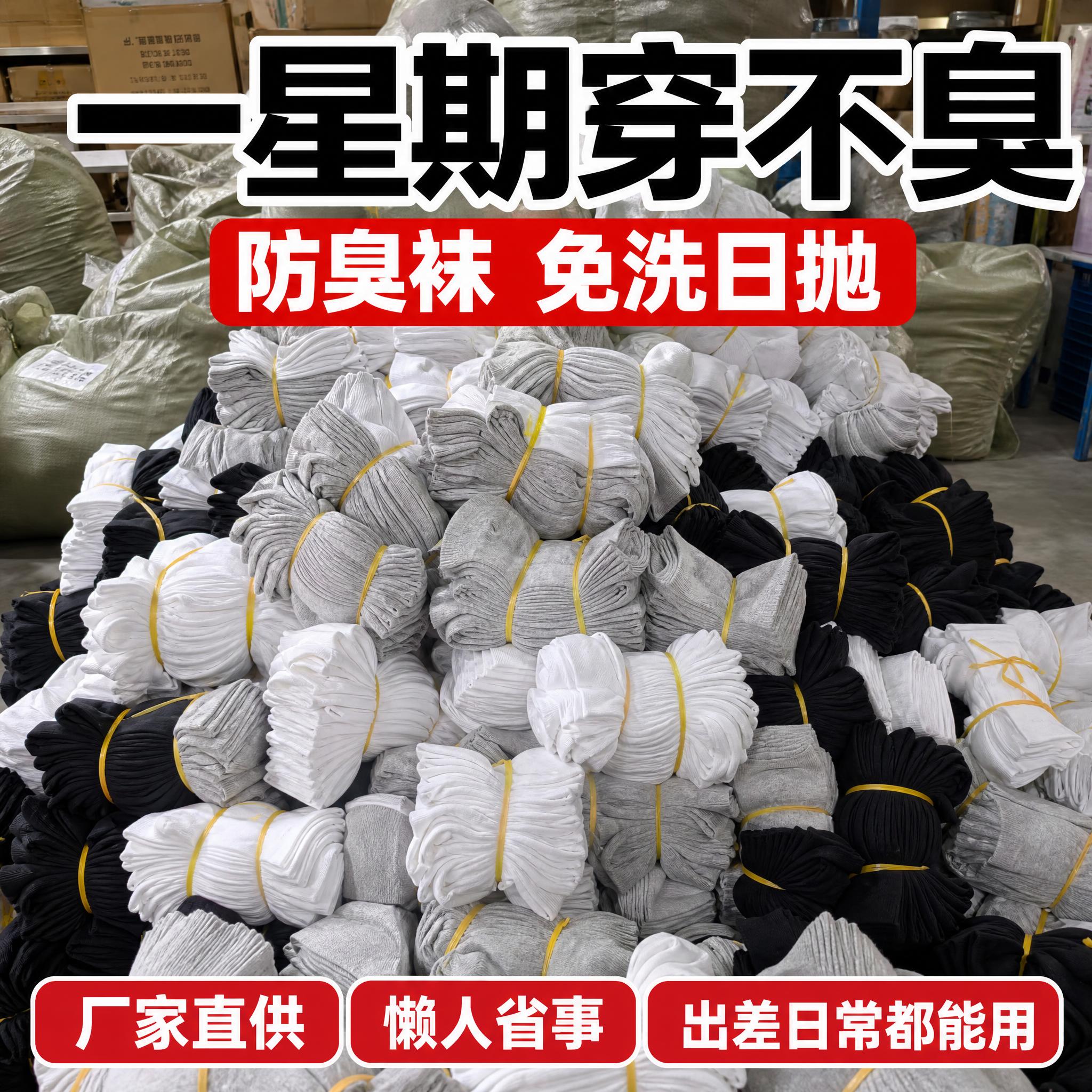 拼多多爆款主图第1张，男士防臭日抛中筒袜，主打防臭卖点+量大实… - 图片创意预览