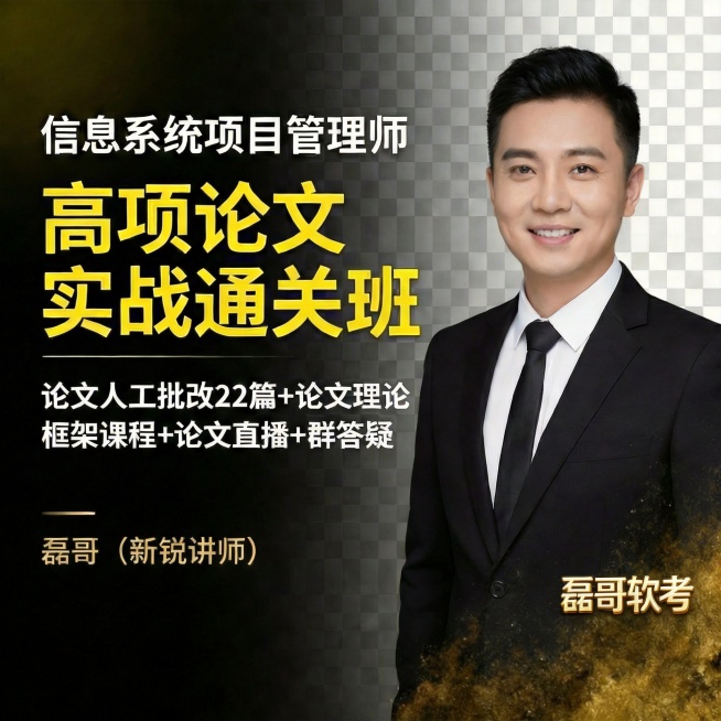 将封面右下角的水印更新为“磊哥软考”，采用金色立体字体，与整体黑金风格协调，保持其他内容不变预览效果