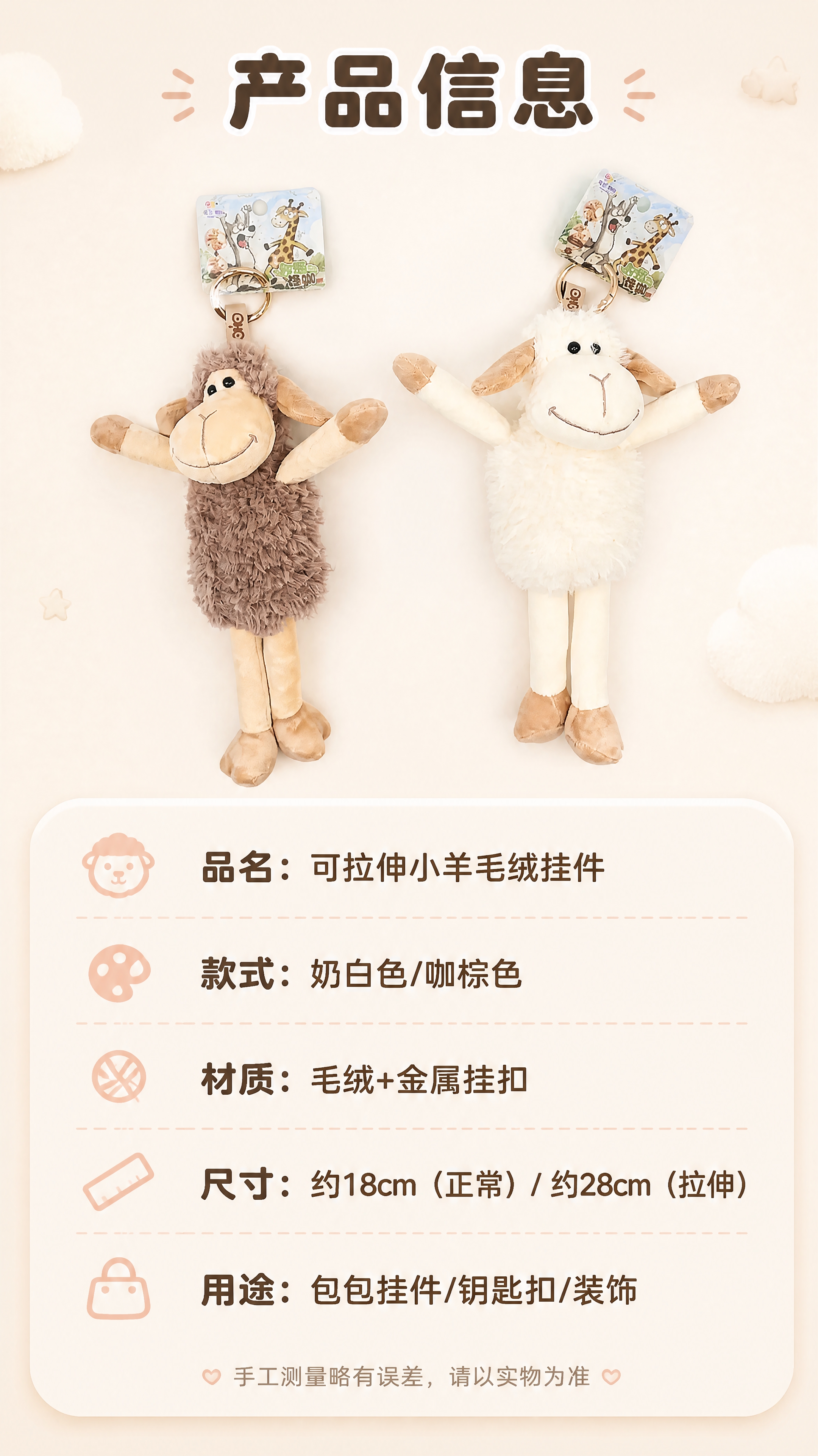 [商品] 使用【图1】咖棕色小羊挂件和【图2】奶白色小羊挂件；… - 图片创意预览