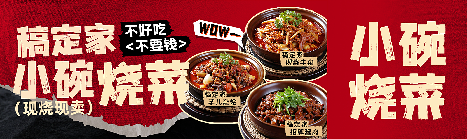餐饮美食小碗烧菜门店产品营销宣传促销公众号双封面