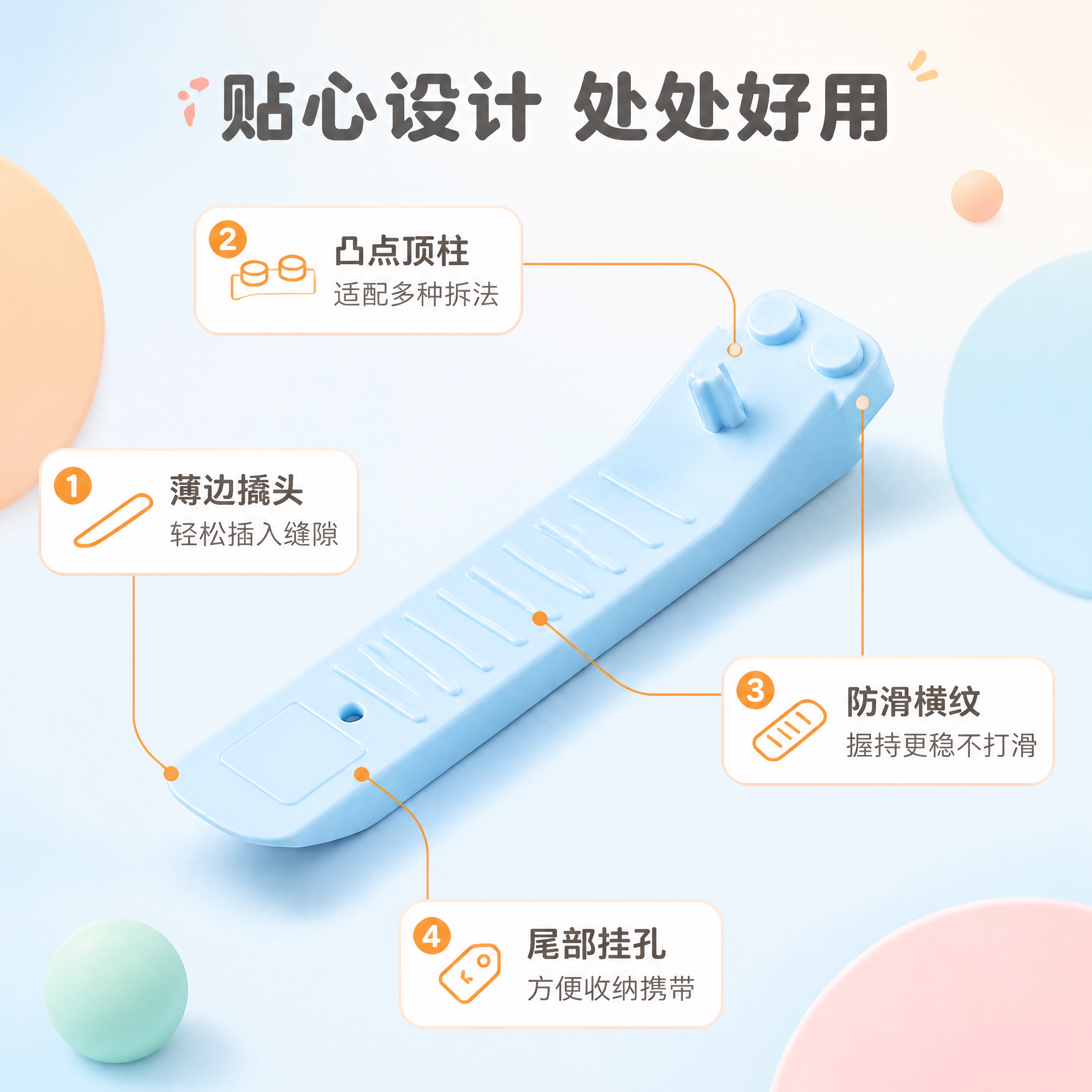 [商品] 使用【图7】浅蓝色积木拆件器单品图；保留拆件器的完整… - 图片创意预览