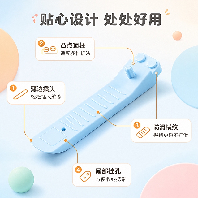 [商品] 使用【图7】浅蓝色积木拆件器单品图；保留拆件器的完整结构、比例、防滑手柄条纹、顶部两个凸点、中间顶柱、尾部挂孔和塑料材质；商品处理：增强塑料质感与表面光泽，去除背景杂点，保持浅蓝色准确。
[画面] 目标：结构解析页，说明各部位设计的功能与收益。构图：产品斜向居中展示，四周引线标注。产品占画面55%，背景为柔和浅蓝渐变，四周分布4个引线标注点，分别指向不同结构部位。
[视觉] 套系策略：风格=清新马卡龙童趣商业摄影风；标题字=圆润粗黑体；正文字=简洁无衬线体；主色=浅橙粉渐变；背景延展=基于马卡龙橙粉蓝绿做同色系柔和渐变、圆形色块和细腻磨砂质感；强调色=活力橙，仅用于小面积图标、引线和标签；标题色=深暖灰；正文色=中暖灰；组件=圆角信息卡、细线引线、圆形编号；光影=左前侧柔和漫射光，产品底部自然投影。
[文字] 顶部主标题"贴心设计 处处好用"；4个引线标注：1.指向撬头前端"薄边撬头 轻松插入缝隙"；2.指向顶部凸点和顶柱"凸点顶柱 适配多种拆法"；3.指向手柄条纹"防滑横纹 握持更稳不打滑"；4.指向尾部挂孔"尾部挂孔 方便收纳携带"；文字横向排版，不遮挡产品主体。
[规格] 图片比例1:1，4K，避免变形、错字、文字过小、颜色失真、结构改变、冷蓝灰背景、绝对化用语。