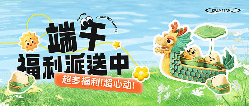 端午节节日促销活动宣传营销卡通感微信公众号首图