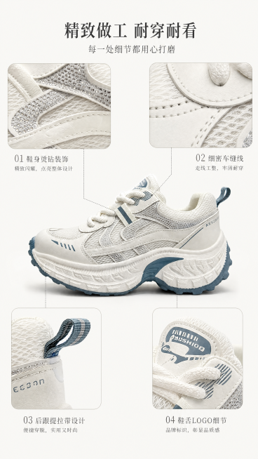[第7屏] 工艺细节屏-厚底老爹鞋精致做工展示，高级质感风，商业细节摄影质感。本屏使用【图1】作为商品主体，画面采用多细节拼接布局，分别展示鞋身烫钻装饰特写、细密车缝线细节、鞋后跟提拉带设计、鞋舌lo预览效果