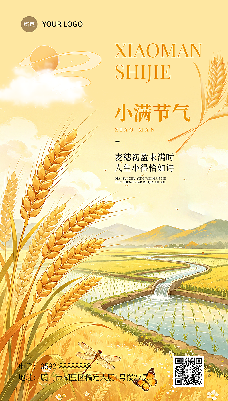 小满节气祝福中式感全屏竖版营销宣传海报
