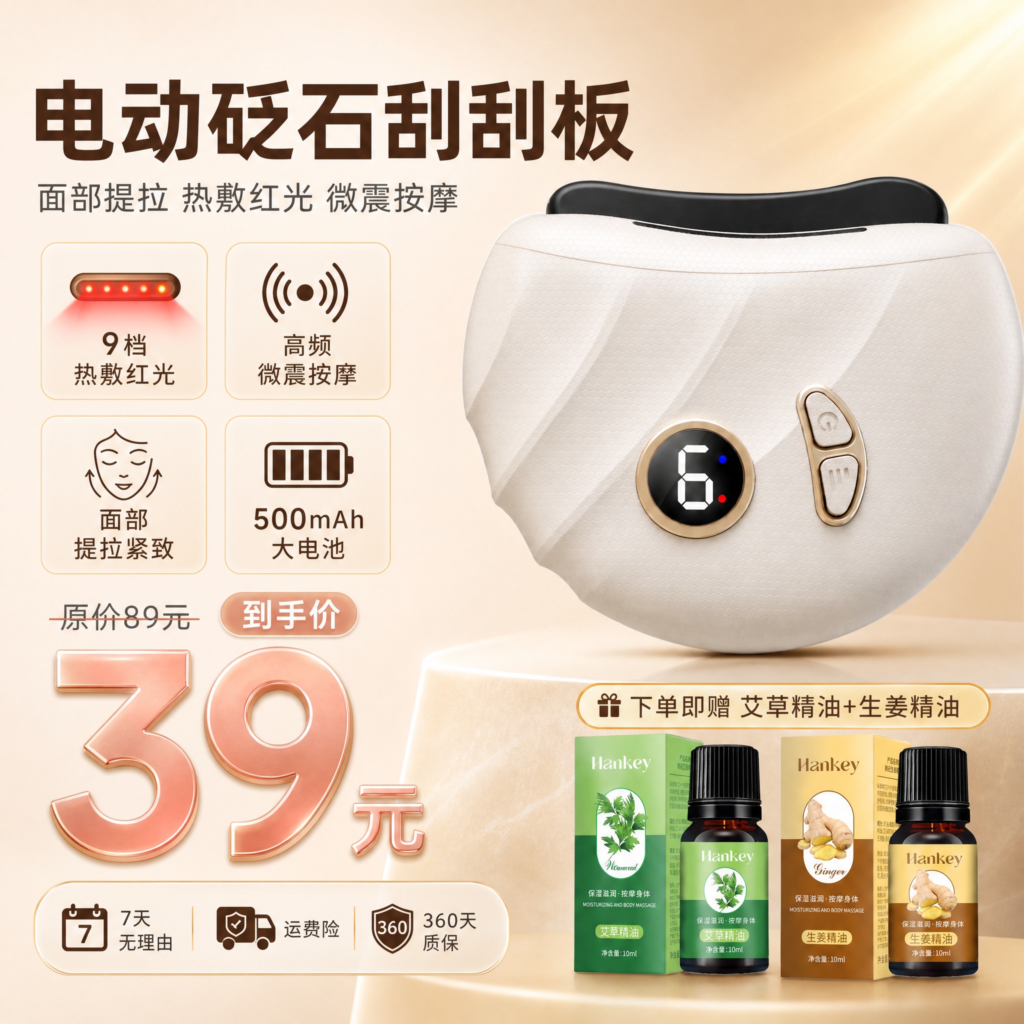 [主图-1 优化版] 首图品牌调性与超值促销，电动砭石刮刮板主… - 图片创意预览