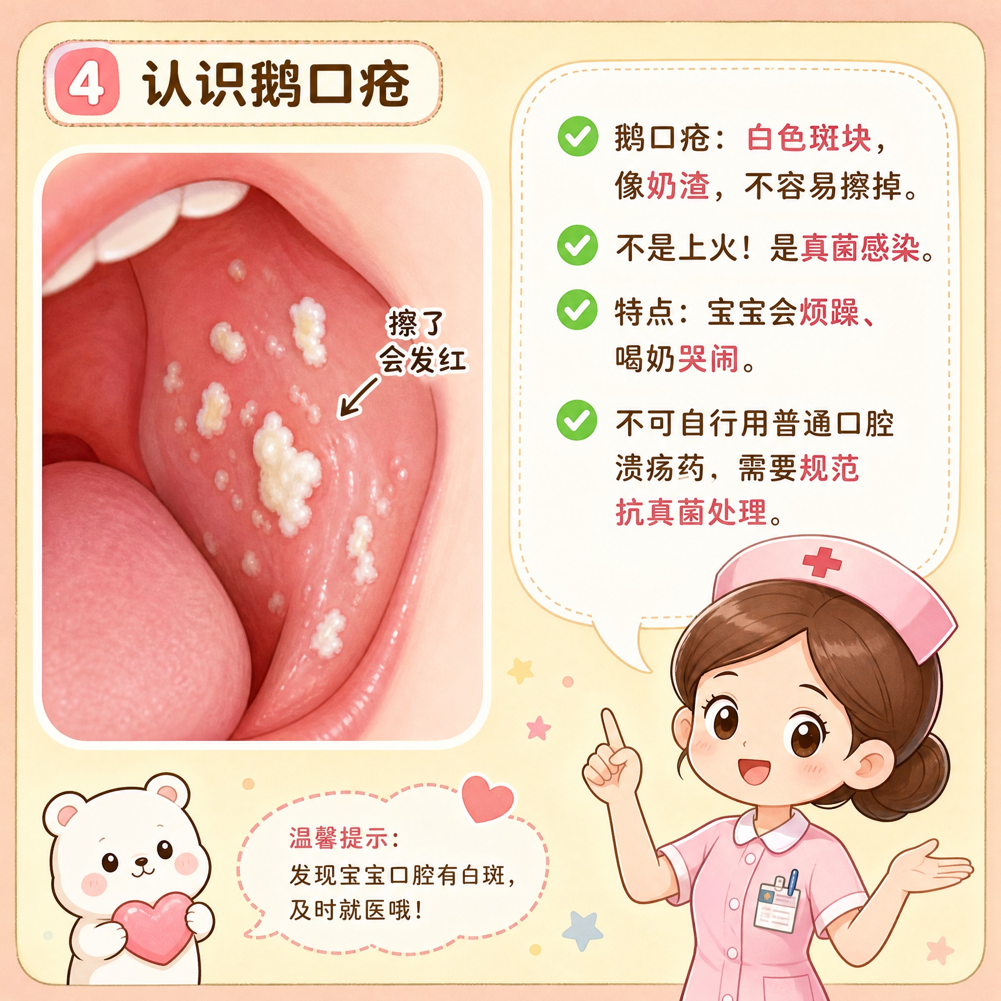 儿童科普漫画第四格，温和卡通风格，画面左侧是口腔内壁示意图，内… - 图片创意预览