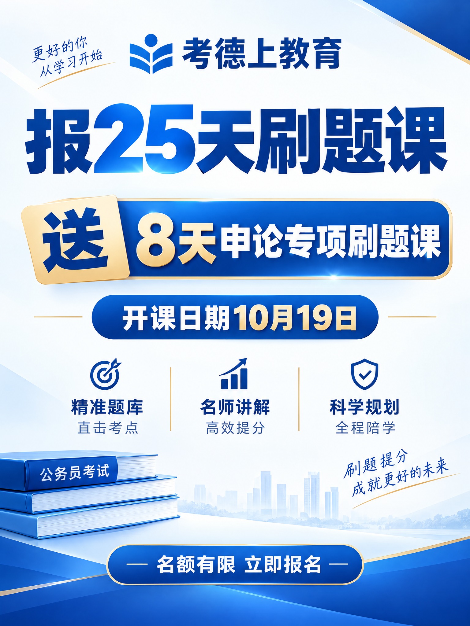 基于原图重新设计版式，保留全部文案内容（品牌名“考德上教育”、… - 图片创意预览
