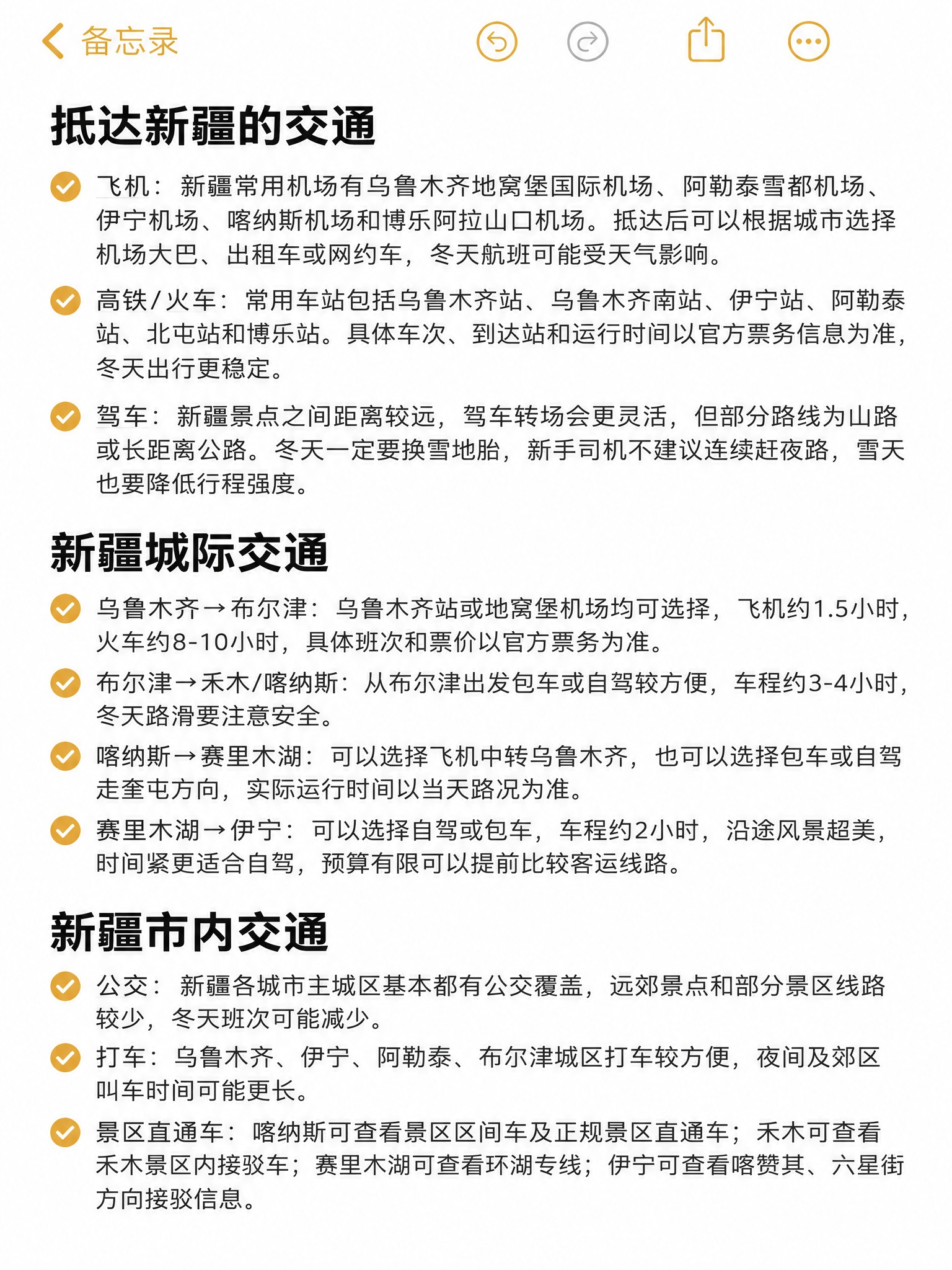 模仿参考图中苹果备忘录的界面风格、排版、字体格式（黄色对勾圆形… - 图片创意预览