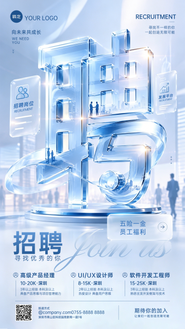 创意商务风企业招聘岗位介绍宣传竖版海报预览效果