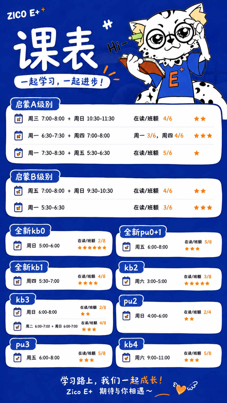 参考图中的课程表海报风格，深蓝色背景，卡通手绘风格，右上角有一… - 图片创意预览