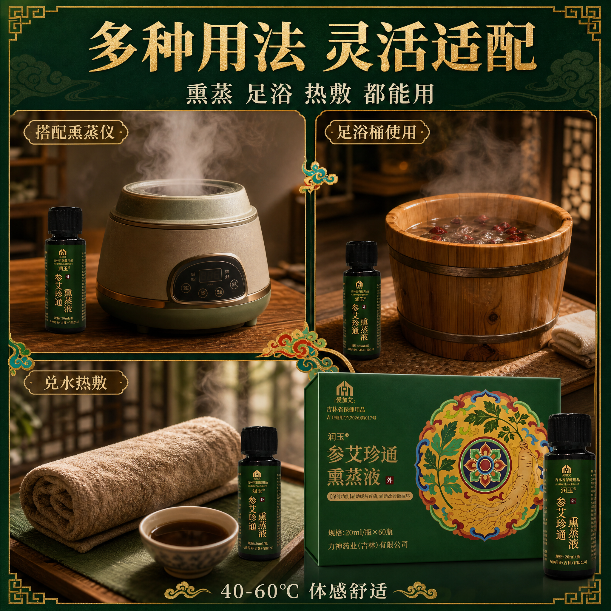 [主图-5] 21味润玉・参艾珍通熏蒸液 多器具适配 使用场景… - 图片创意预览