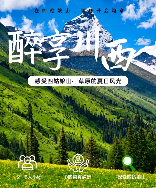 优化这张醉享川西四姑娘山旅游海报，提升专业化商业化质感，保持所有文字、元素位置和内容完全不变，优化背景风景图的清晰度、色彩饱和度和光影层次，提升整体高级专业质感预览效果