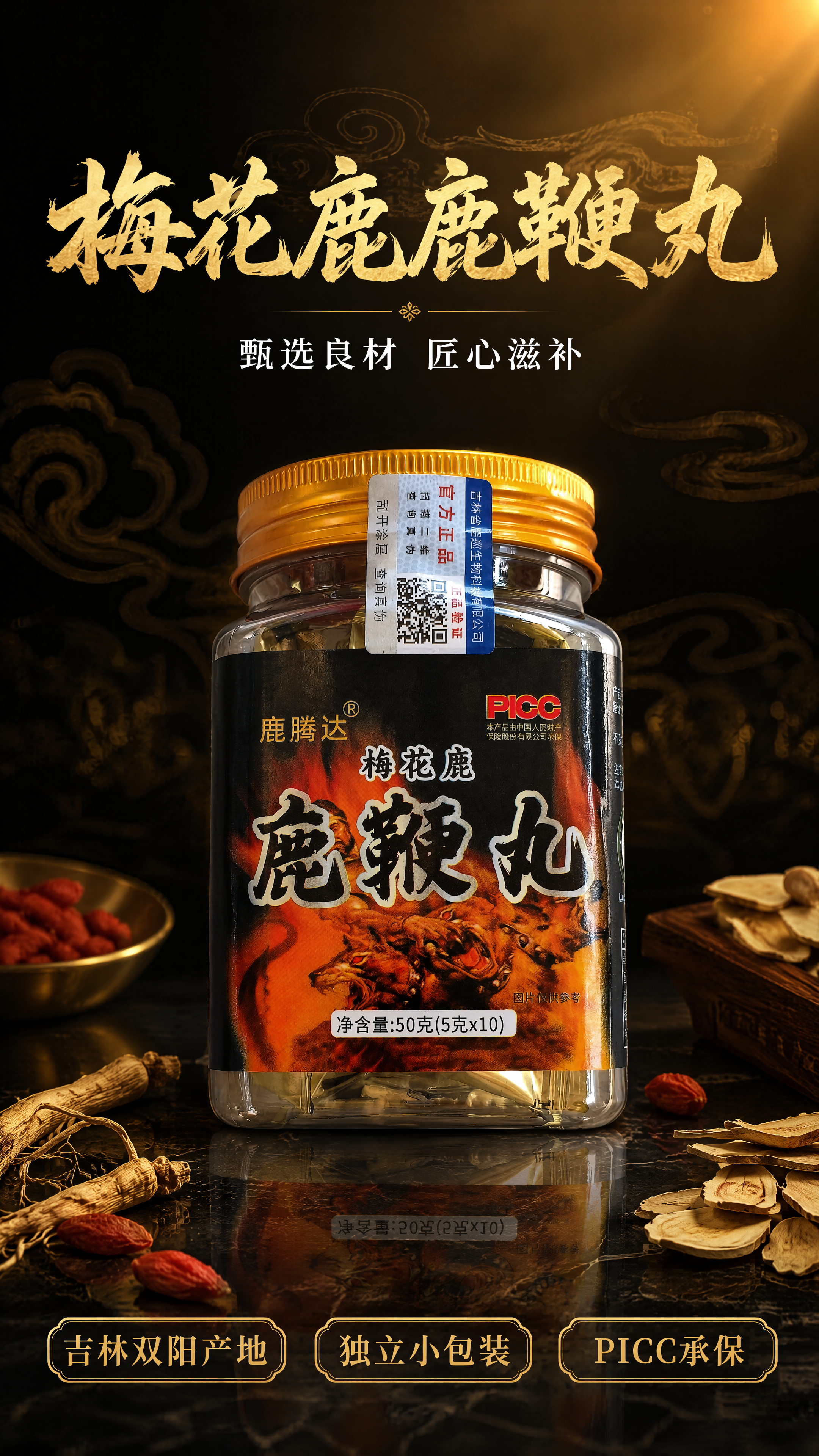 [第1张] 详情页头图-鹿腾达梅花鹿鹿鞭丸高端滋补主视觉海报。… - 图片创意预览
