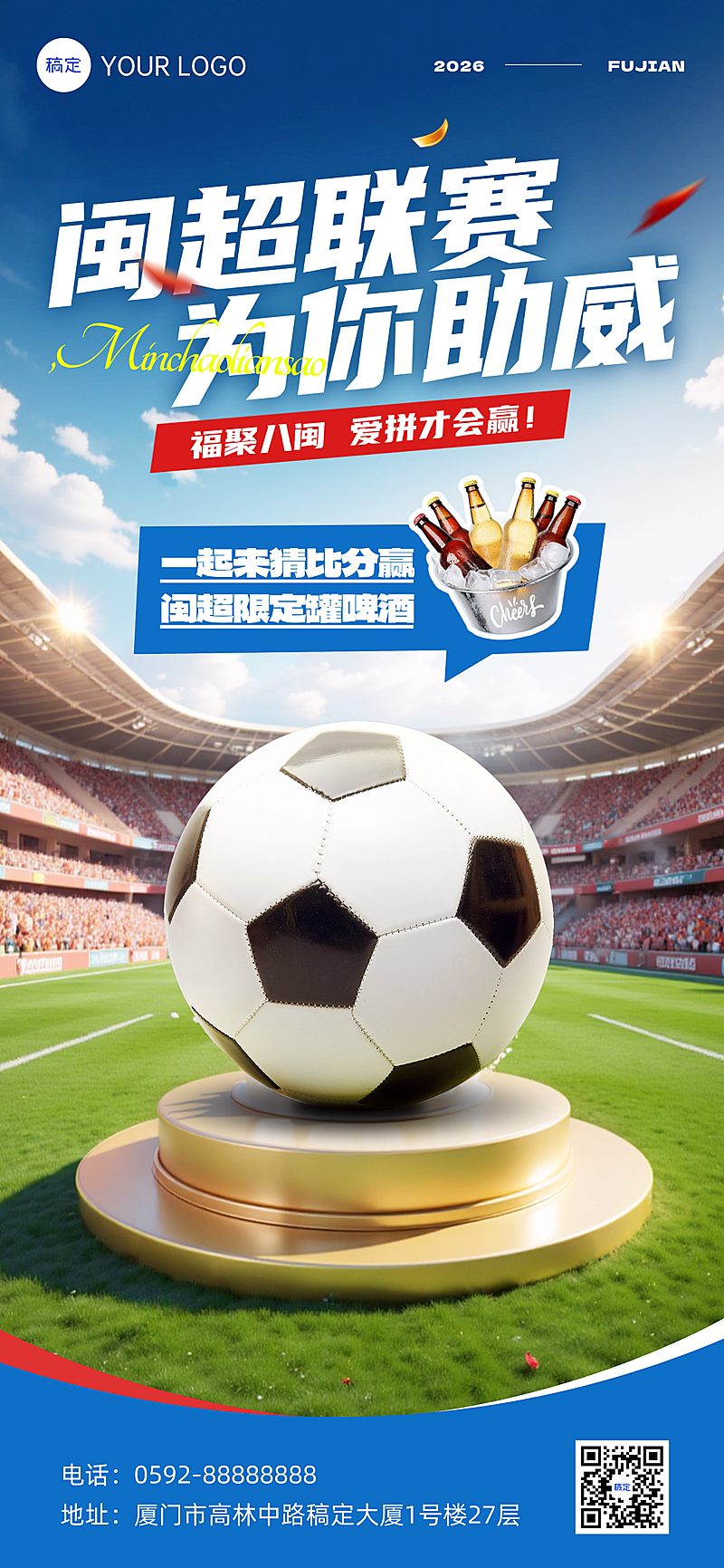闽超足球联赛商品零售产品营销促销感全屏竖版海报