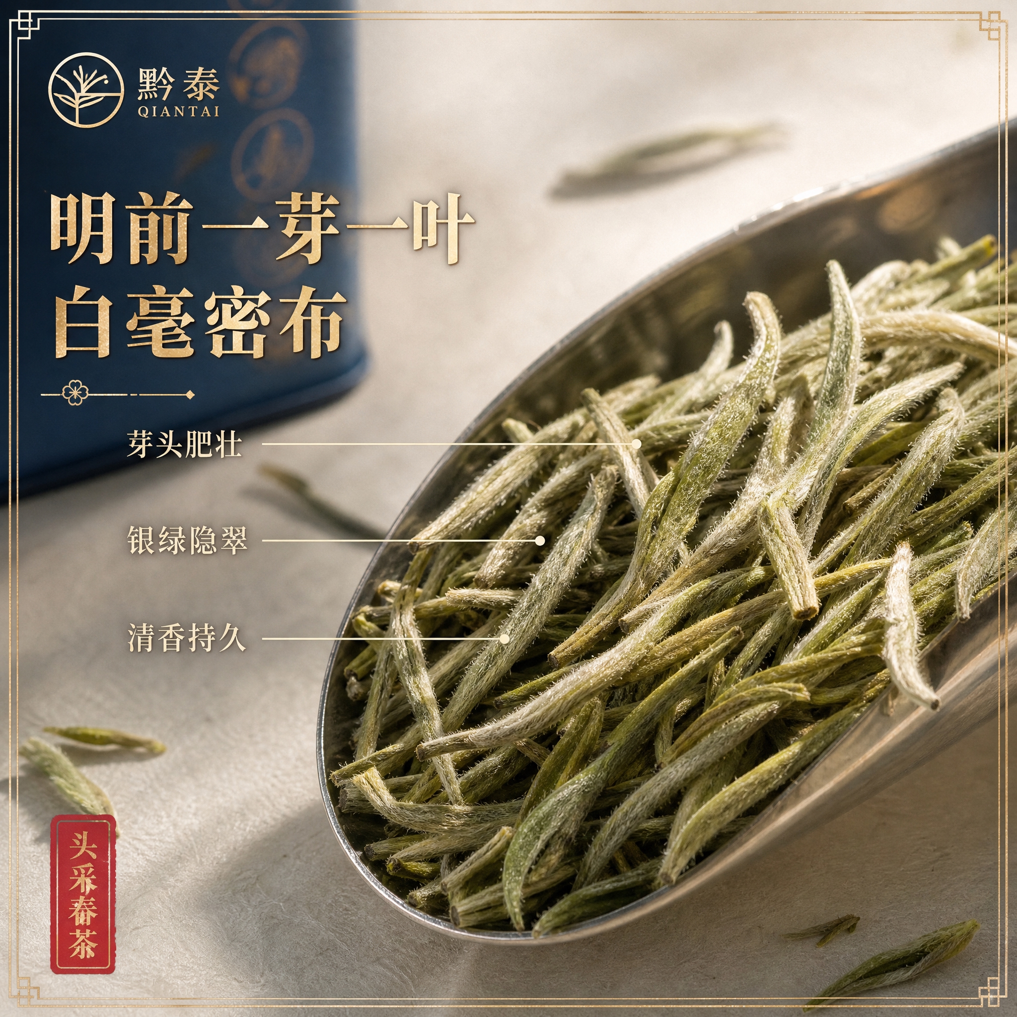 [主图-3] 细节与成分，主题：干茶银针微距特写，突出白茶芽头… - 图片创意预览