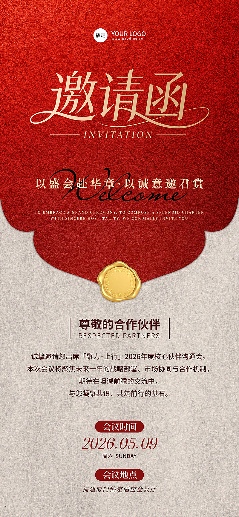 企业行政会议活动信封邀请函竖版海报