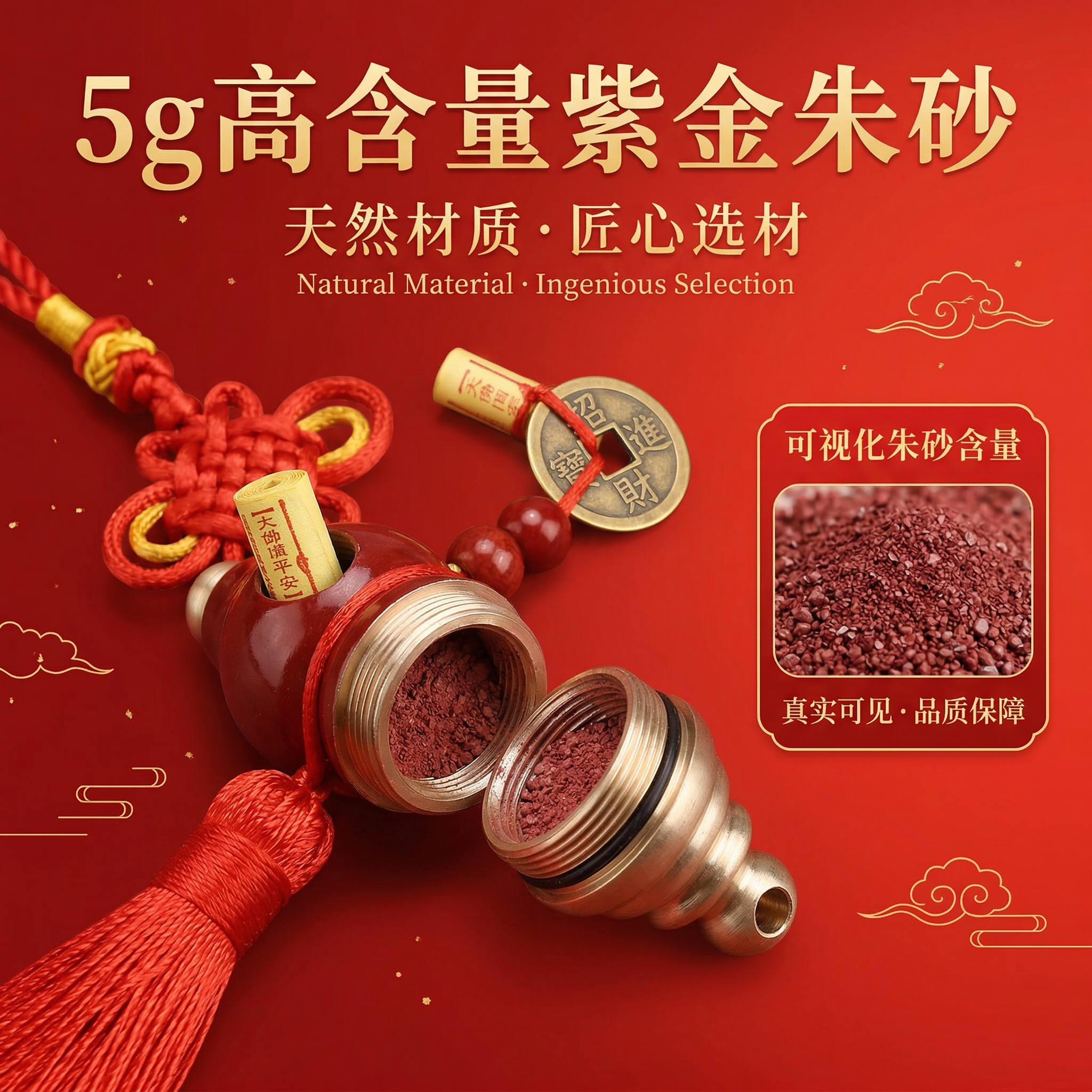 1:1 竖版电商主图，严格还原朱砂葫芦汽车挂饰产品图，包括葫芦… - 图片创意预览