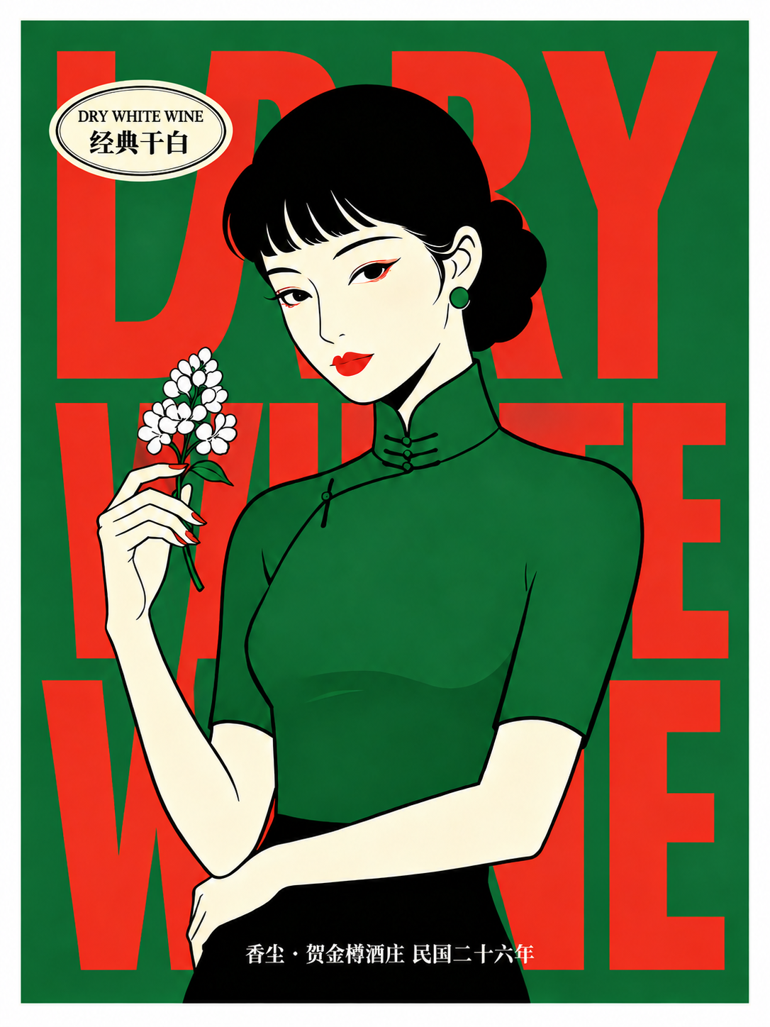 将左上角椭圆形徽章内的英文改为“DRY WHITE WINE”… - 图片创意预览