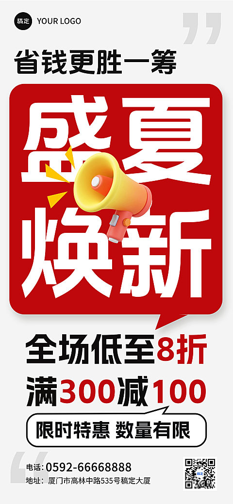 盛夏换新促销打折满减营销海报大字风全屏竖版手机海报