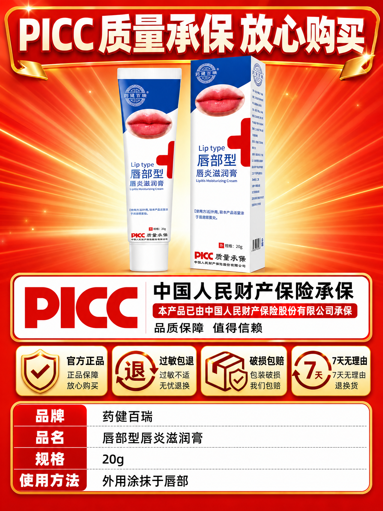 [商品] 使用【图1】药健百瑞唇部型唇炎滋润膏；保留软管+包装… - 图片创意预览