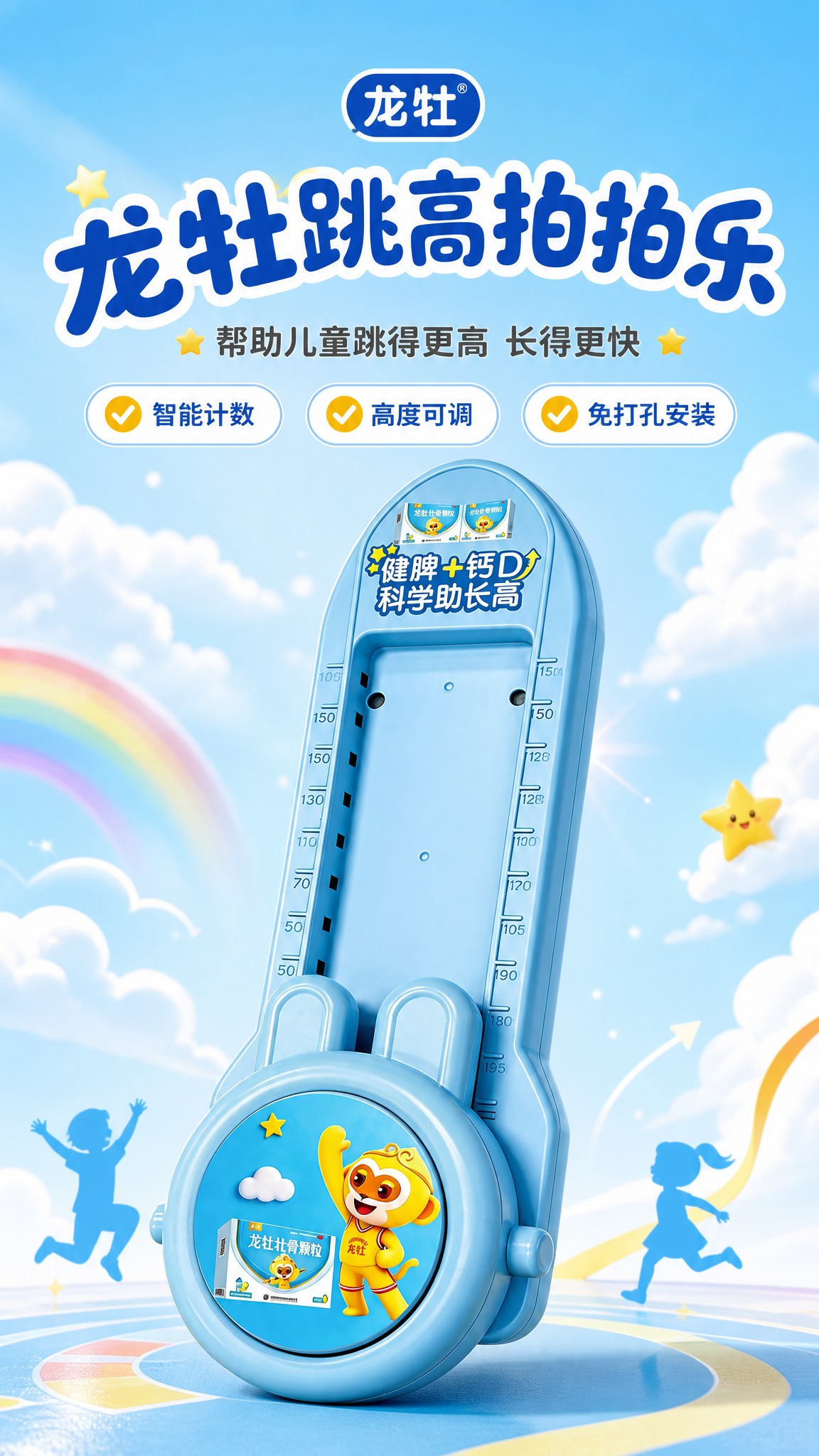 [商品] 使用【图1】龙牡跳高拍拍乐；保留浅蓝色主体、椭圆形长… - 图片创意预览